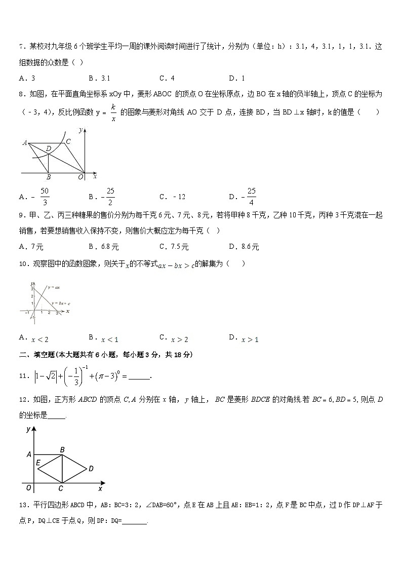 2022-2023学年山东省青岛市超银中学数学七年级第二学期期末教学质量检测模拟试题含答案第2页