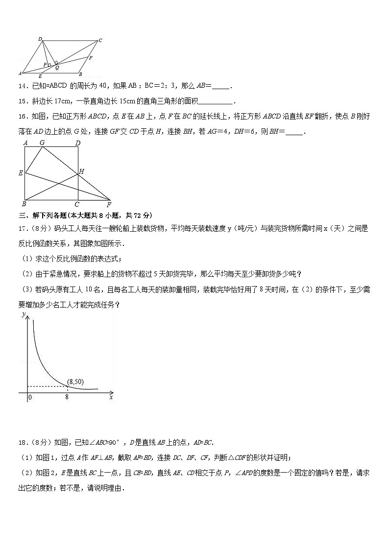 2022-2023学年山东省青岛市超银中学数学七年级第二学期期末教学质量检测模拟试题含答案第3页