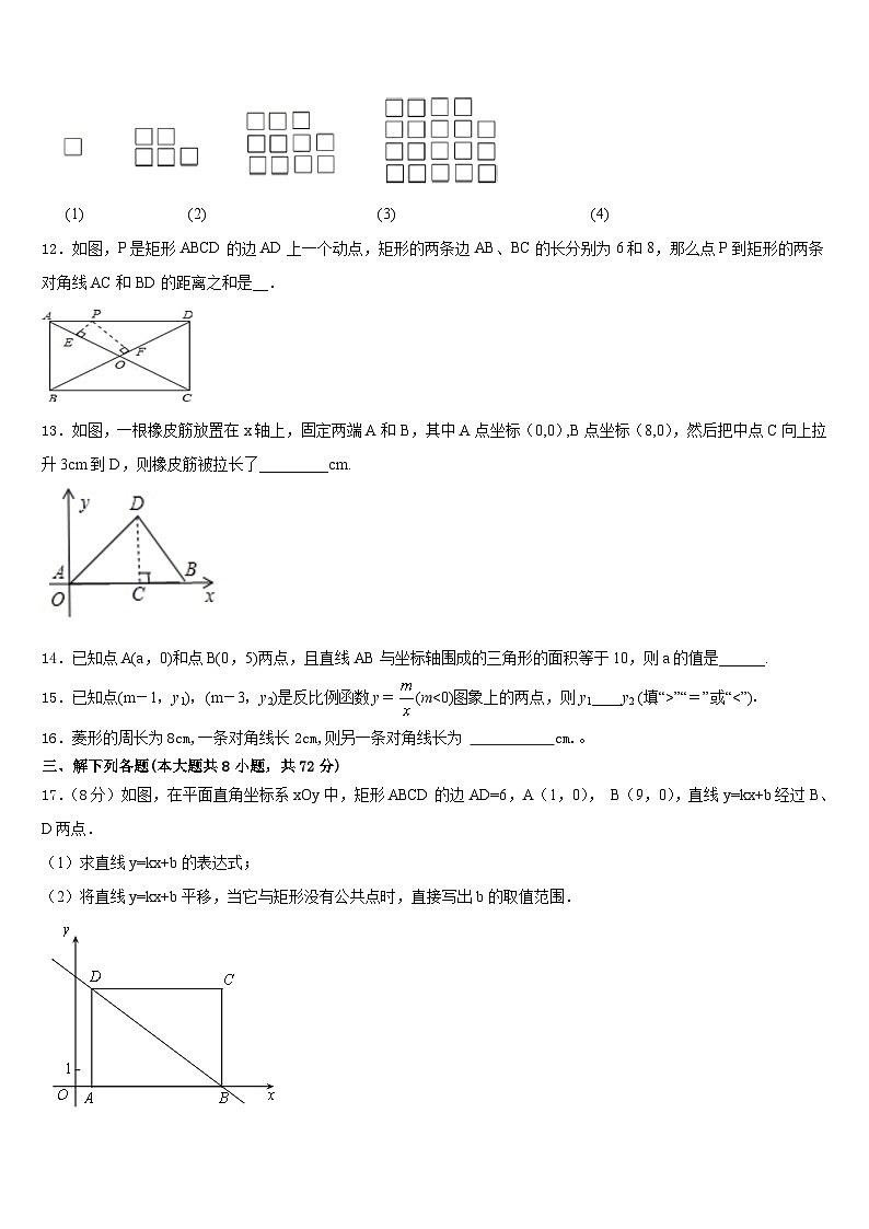 2022-2023学年山东省青岛市城阳区第九中学数学七下期末质量检测试题含答案第3页