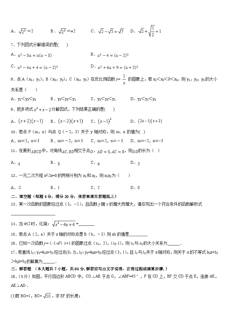 2022-2023学年山东省青岛市第九中学七下数学期末达标测试试题含答案02