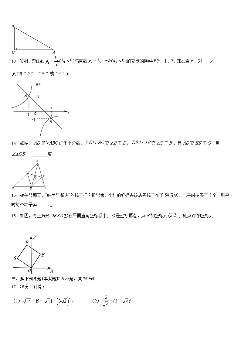 2022-2023学年山东省青岛市广雅中学七下数学期末复习检测试题含答案第3页