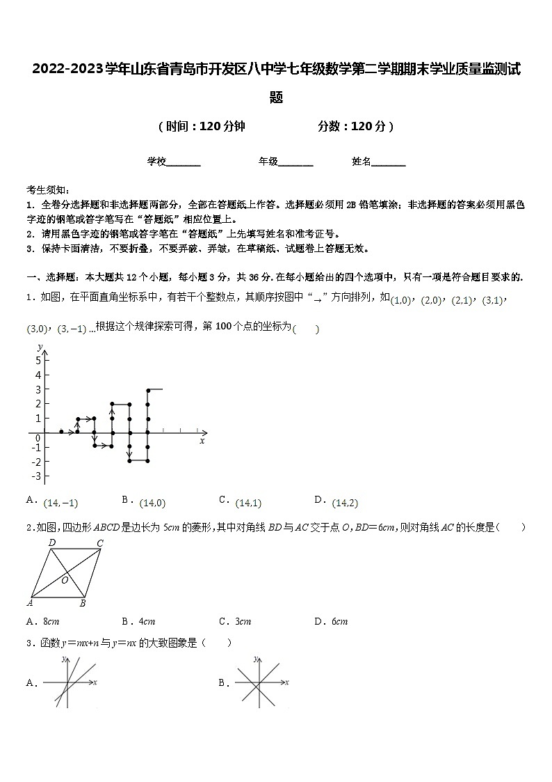 2022-2023学年山东省青岛市开发区八中学七年级数学第二学期期末学业质量监测试题含答案01