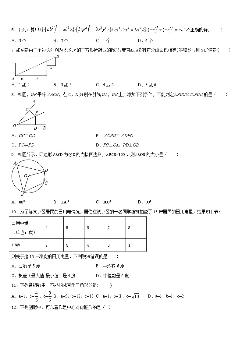2022-2023学年山东省青岛市开发区实验数学七下期末复习检测试题含答案第2页
