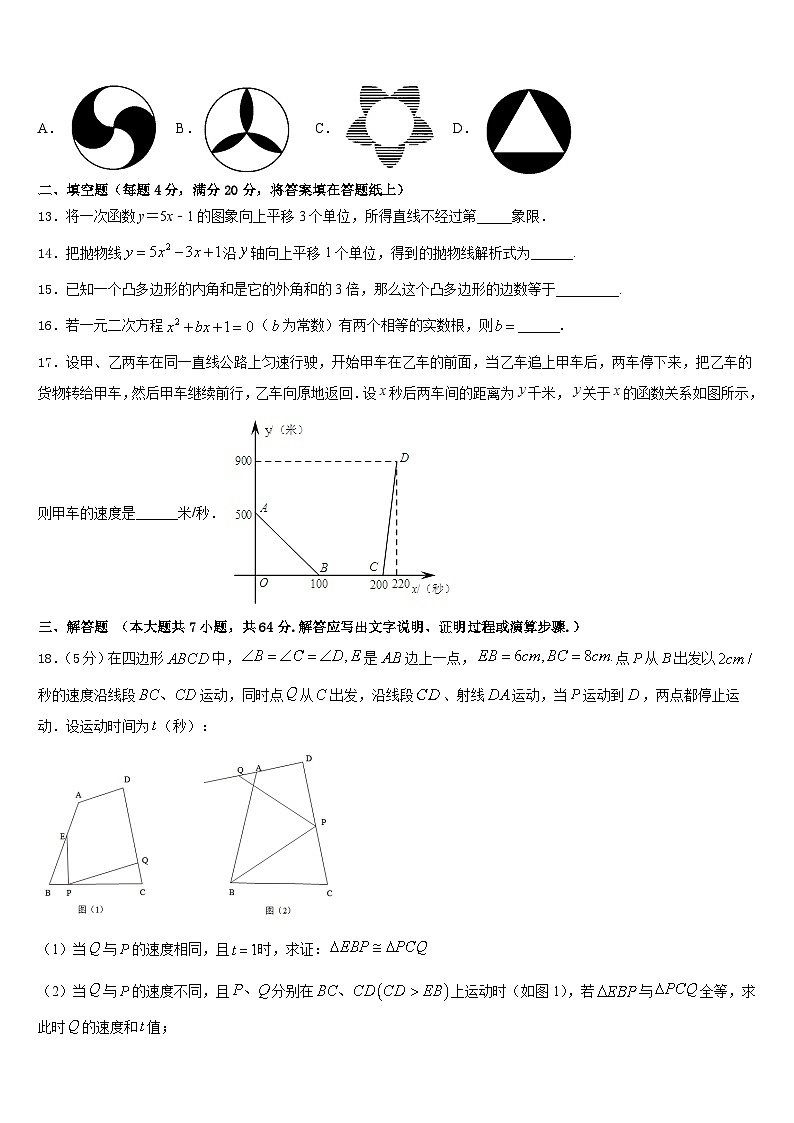 2022-2023学年山东省青岛市开发区实验数学七下期末复习检测试题含答案第3页