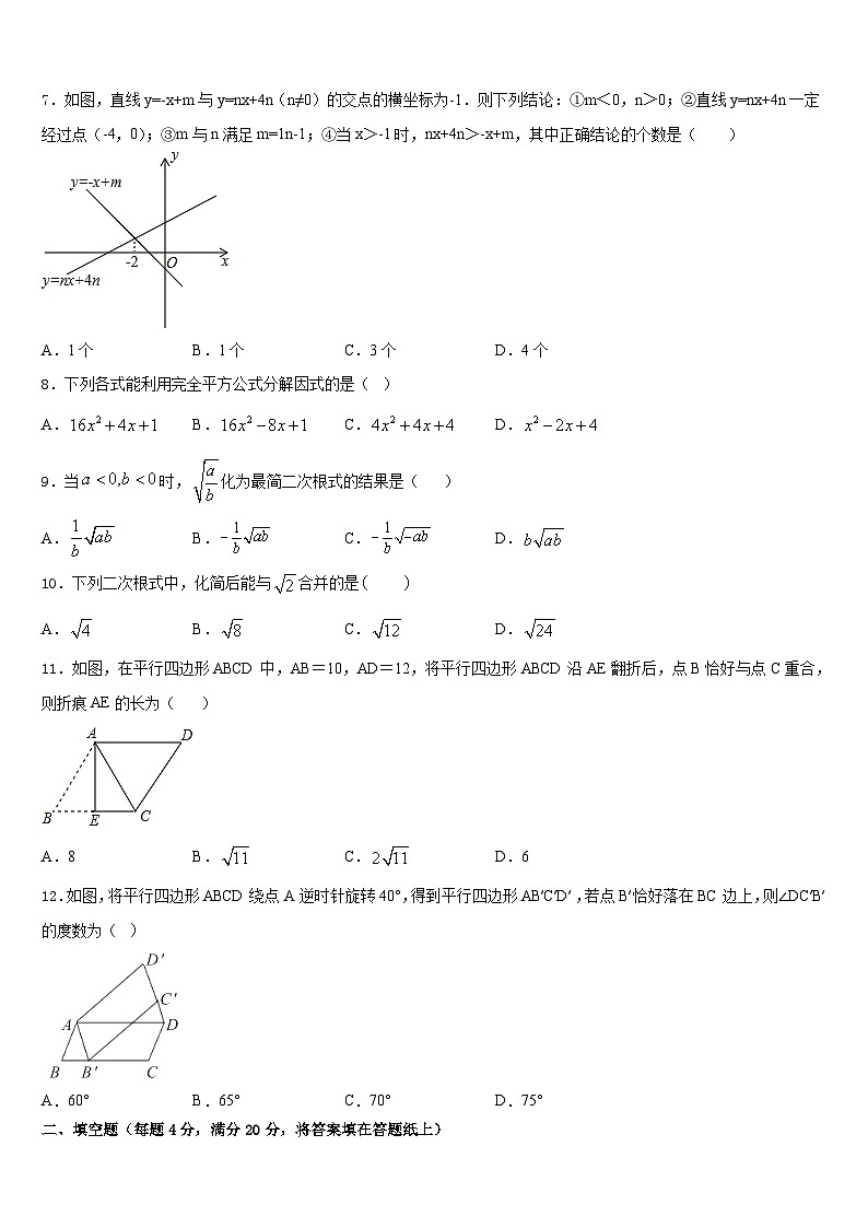 2022-2023学年山东省青岛市名校七下数学期末综合测试试题含答案第2页