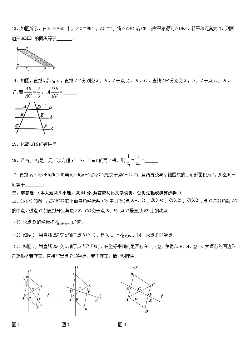 2022-2023学年山东省青岛市名校七下数学期末综合测试试题含答案第3页