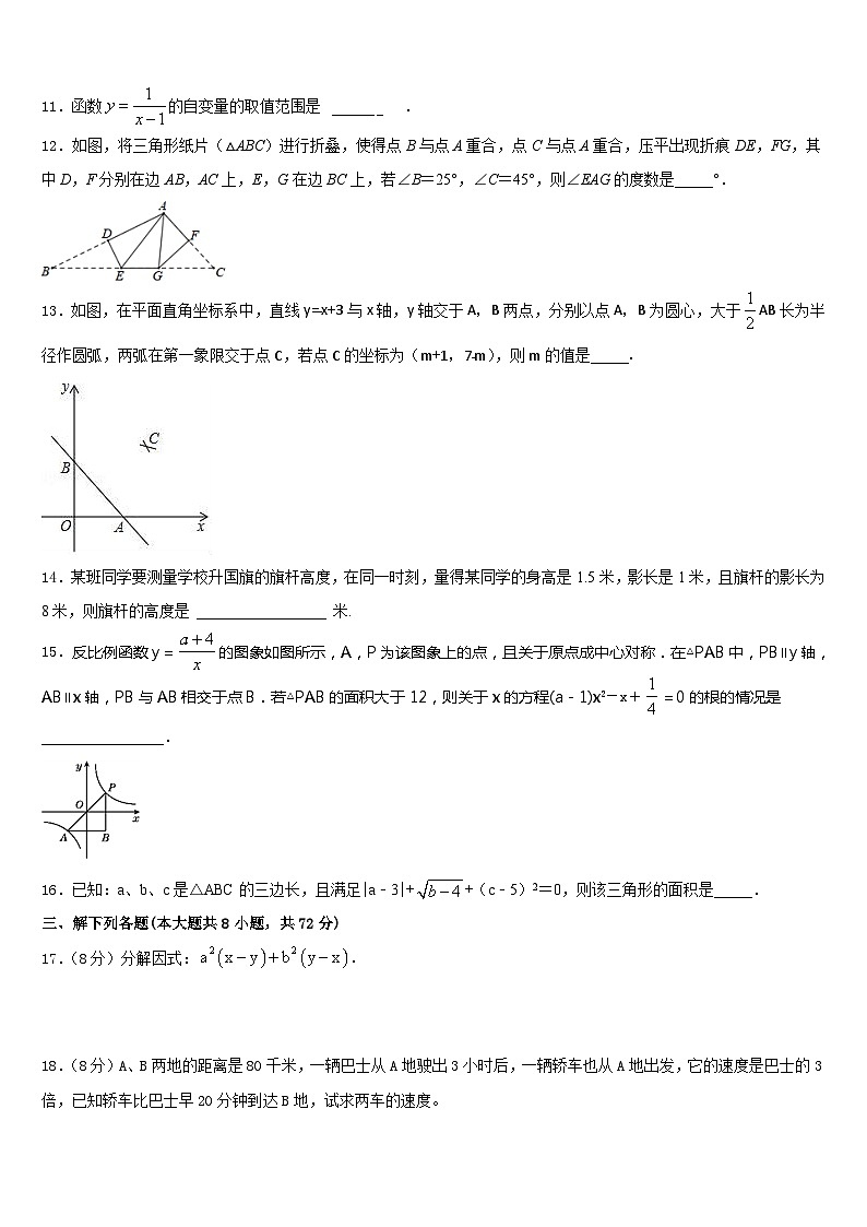 2022-2023学年山东省青岛市南区数学七年级第二学期期末统考试题含答案第3页