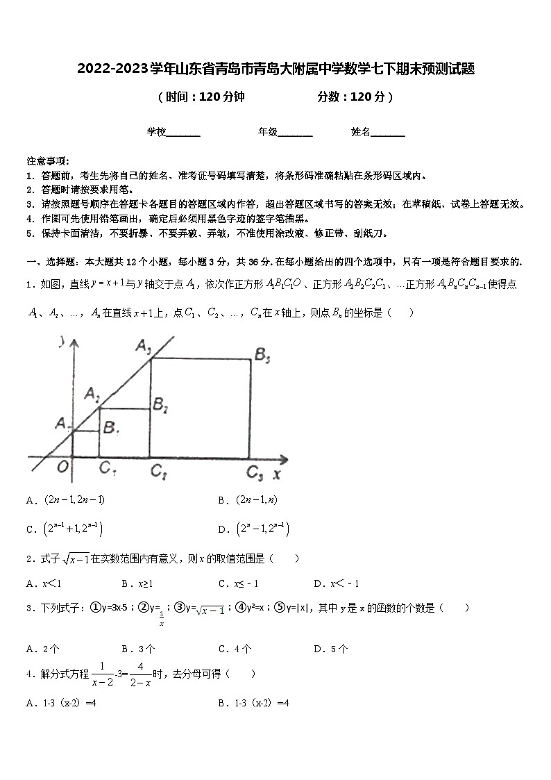 2022-2023学年山东省青岛市青岛大附属中学数学七下期末预测试题含答案01