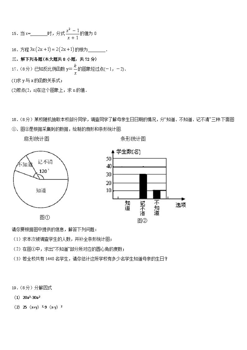2022-2023学年山东省青岛市西海岸、平度、胶州数学七年级第二学期期末达标检测模拟试题含答案第3页