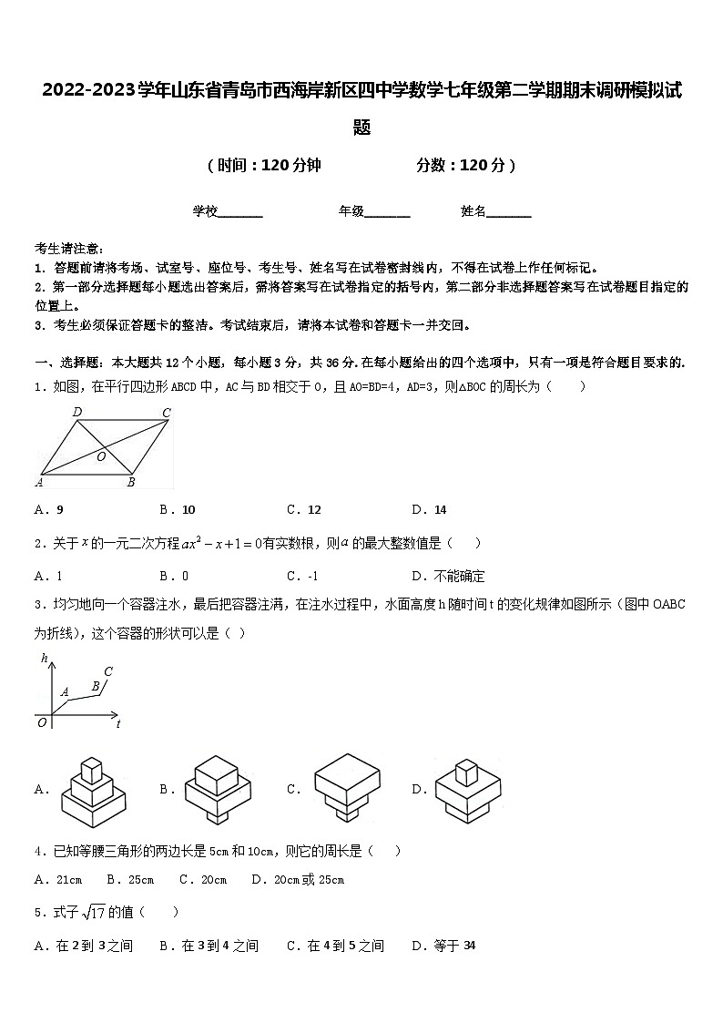 2022-2023学年山东省青岛市西海岸新区四中学数学七年级第二学期期末调研模拟试题含答案第1页