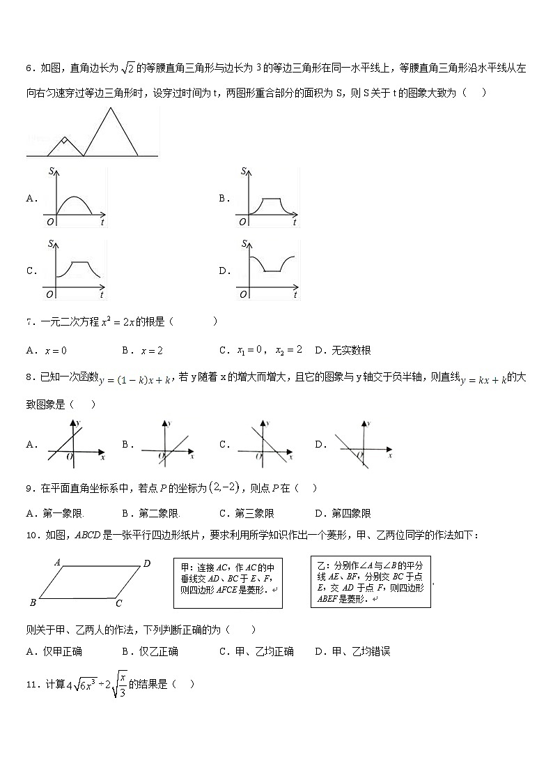 2022-2023学年山东省青岛市西海岸新区四中学数学七年级第二学期期末调研模拟试题含答案第2页