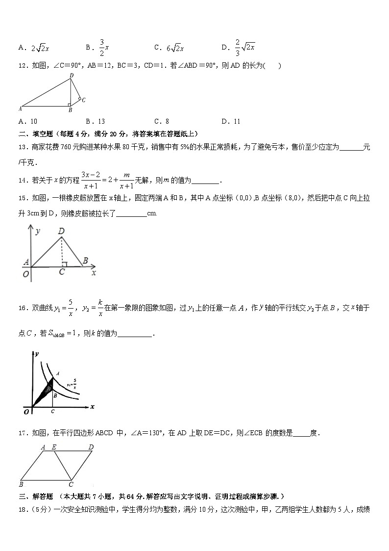 2022-2023学年山东省青岛市西海岸新区四中学数学七年级第二学期期末调研模拟试题含答案第3页