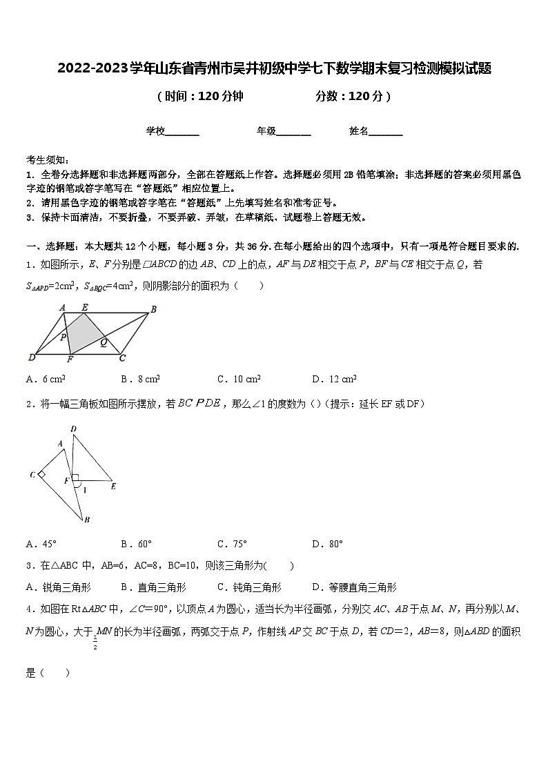 2022-2023学年山东省青州市吴井初级中学七下数学期末复习检测模拟试题含答案01