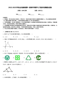 2022-2023学年山东省郓城第一初级中学数学七下期末经典模拟试题含答案