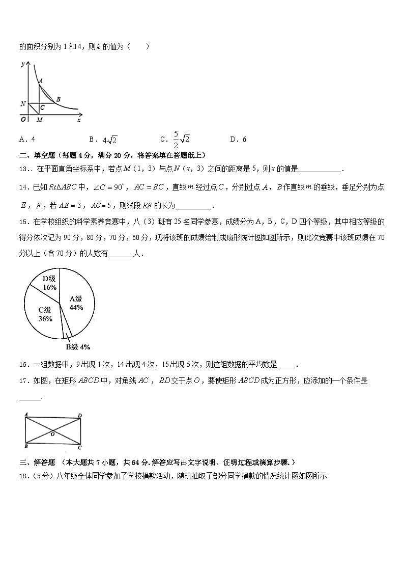 2022-2023学年山东省邹城八中学数学七年级第二学期期末质量检测试题含答案第3页