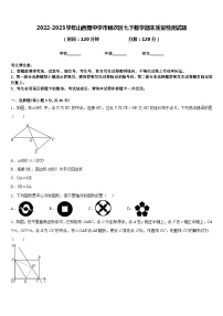 2022-2023学年山西晋中学市榆次区七下数学期末质量检测试题含答案