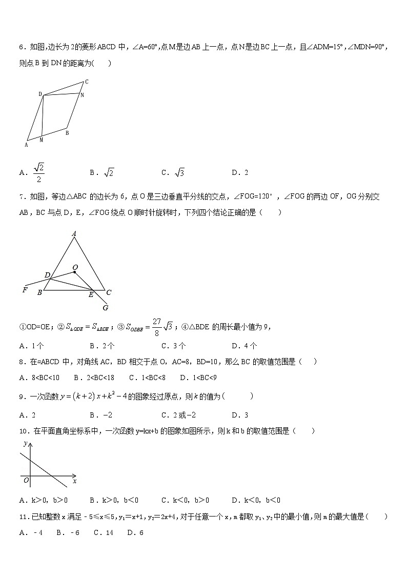 2022-2023学年山西农业大学附属学校数学七下期末监测试题含答案第2页
