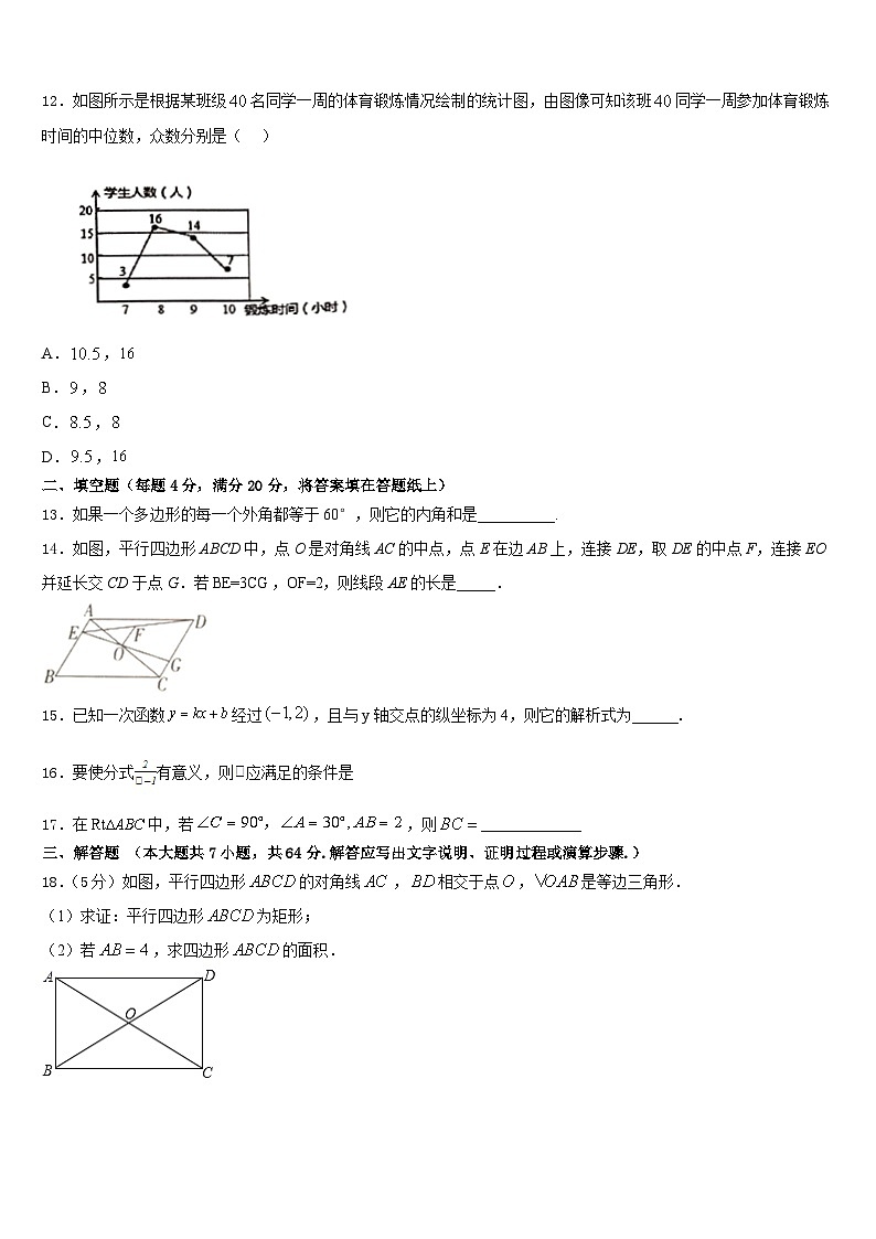 2022-2023学年山西农业大学附属学校数学七下期末监测试题含答案第3页
