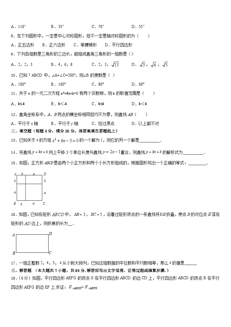 2022-2023学年山西省大同市云冈区七下数学期末达标检测试题含答案02