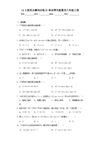 初中数学华师大版八年级上册12.5 因式分解一课一练