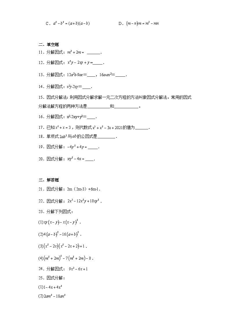 12.5因式分解同步练习-华东师大版数学八年级上册02