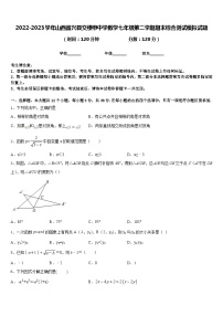 2022-2023学年山西省兴县交楼申中学数学七年级第二学期期末综合测试模拟试题含答案