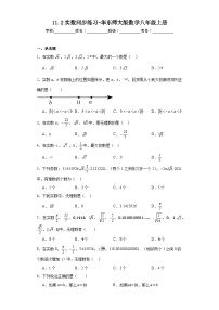 华师大版八年级上册11.2 实数精练