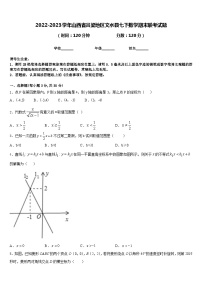 2022-2023学年山西省吕梁地区文水县七下数学期末联考试题含答案