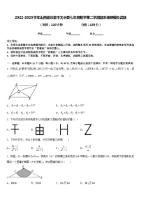 2022-2023学年山西省吕梁市文水县七年级数学第二学期期末调研模拟试题含答案