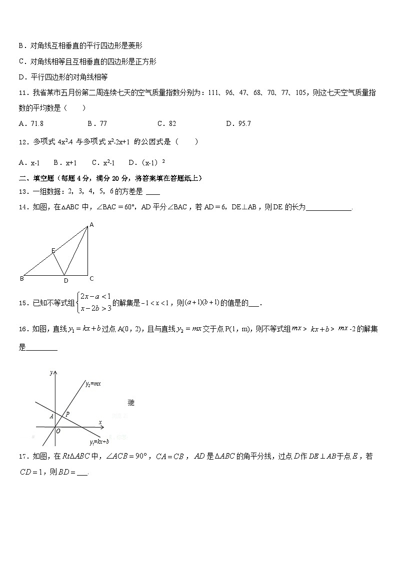 2022-2023学年山西省兴县圪垯中学七年级数学第二学期期末经典模拟试题含答案第3页