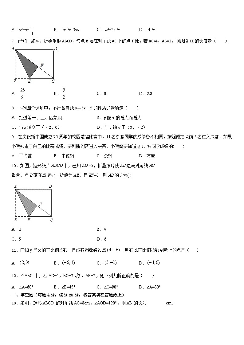2022-2023学年山西省兴县数学七年级第二学期期末学业质量监测模拟试题含答案第2页