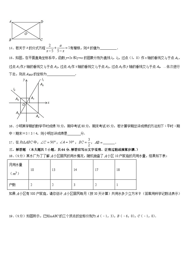 2022-2023学年山西省兴县数学七年级第二学期期末学业质量监测模拟试题含答案第3页