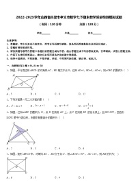 2022-2023学年山西省吕梁市孝义市数学七下期末教学质量检测模拟试题含答案