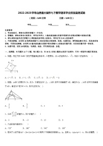 2022-2023学年山西省大同市七下数学期末学业质量监测试题含答案