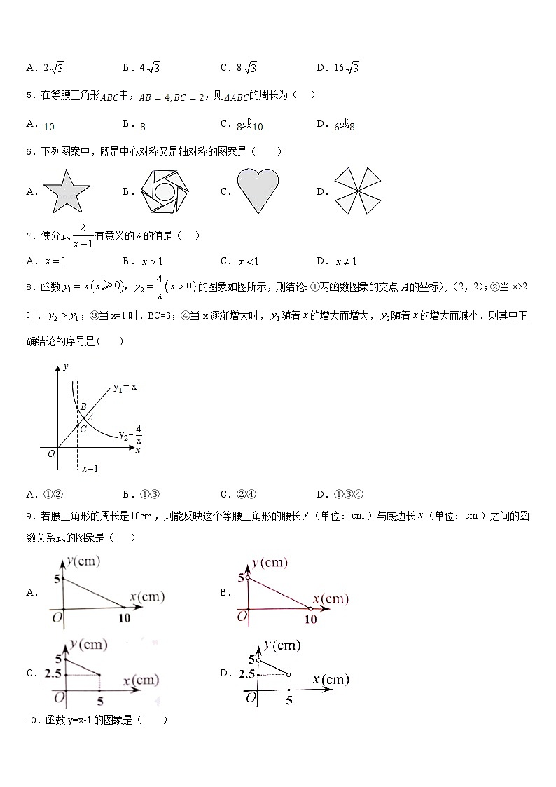2022-2023学年山西省右玉教育集团七年级数学第二学期期末质量跟踪监视模拟试题含答案第2页