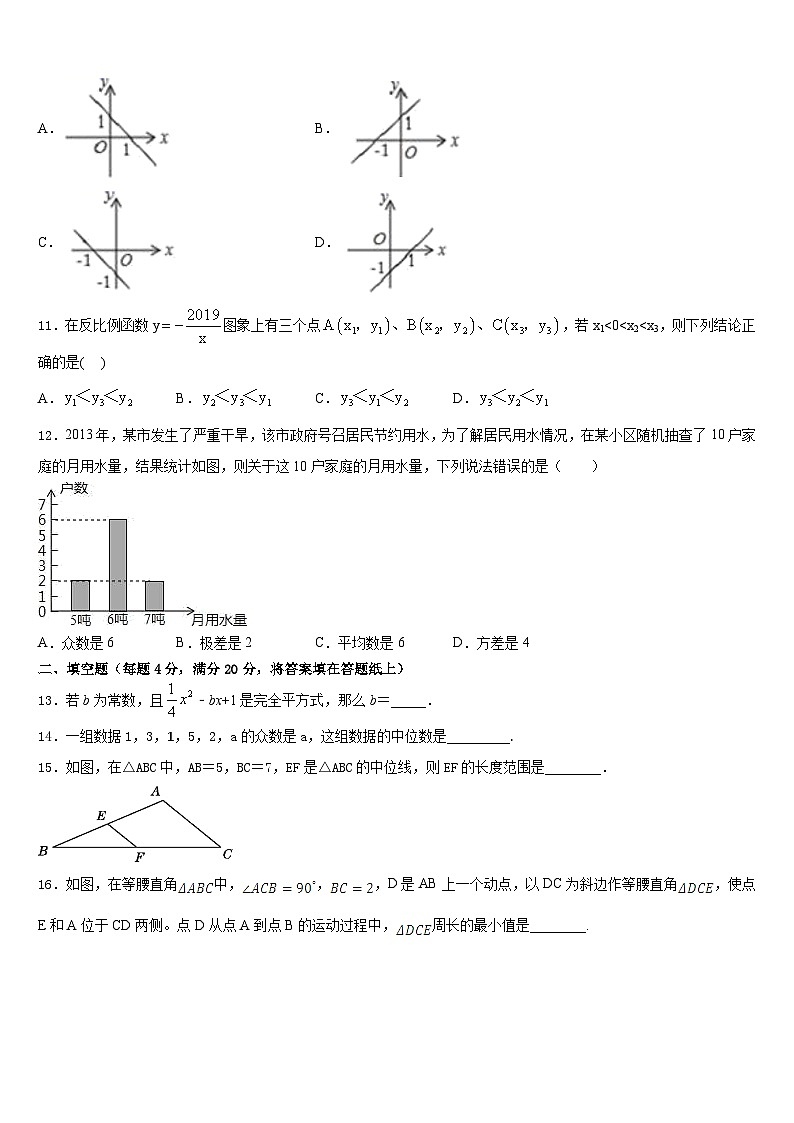 2022-2023学年山西省右玉教育集团七年级数学第二学期期末质量跟踪监视模拟试题含答案第3页