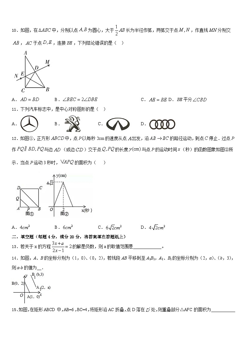 2022-2023学年山西省农业大附属中学七下数学期末综合测试模拟试题含答案第3页