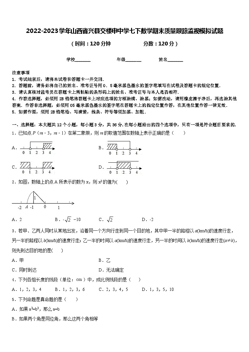 2022-2023学年山西省兴县交楼申中学七下数学期末质量跟踪监视模拟试题含答案01