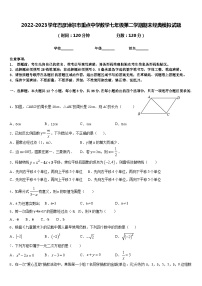 2022-2023学年巴彦淖尔市重点中学数学七年级第二学期期末经典模拟试题含答案