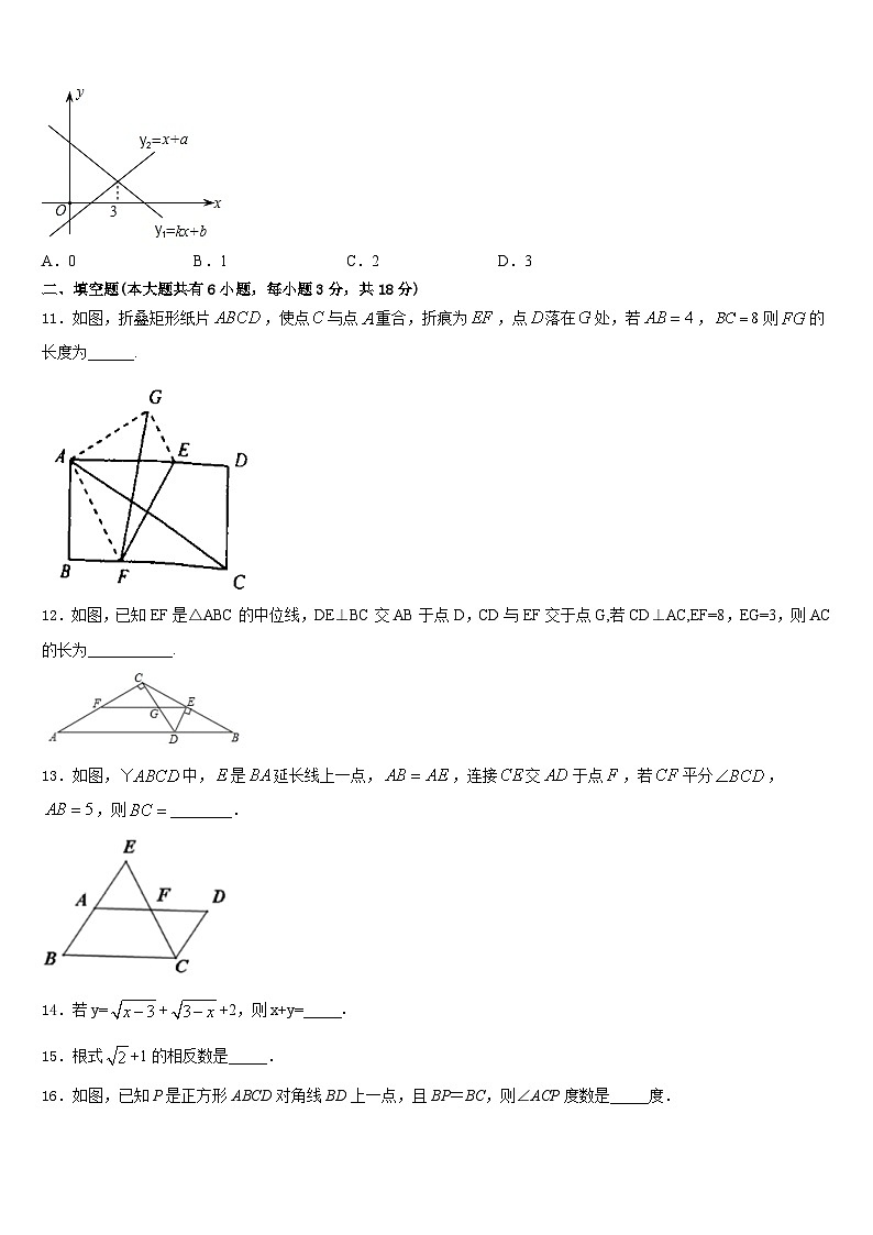 2022-2023学年常德市重点中学数学七下期末考试模拟试题含答案第3页