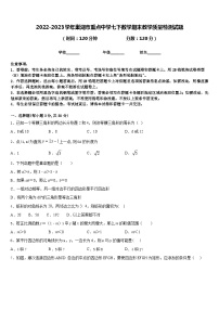 2022-2023学年巢湖市重点中学七下数学期末教学质量检测试题含答案