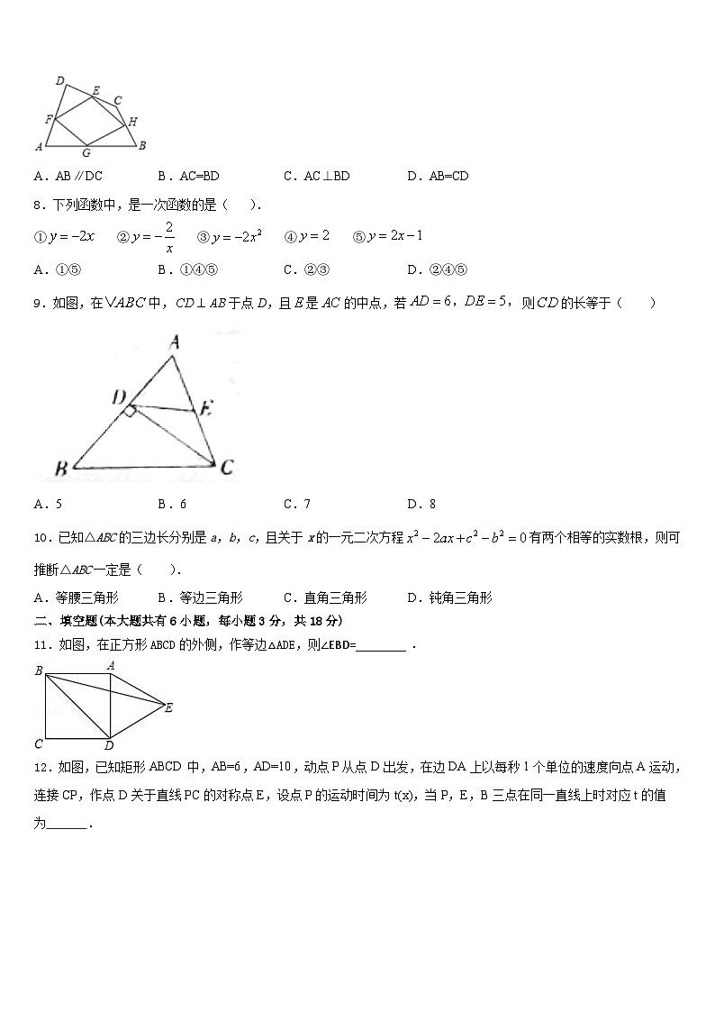 2022-2023学年巢湖市重点中学七下数学期末教学质量检测试题含答案第2页
