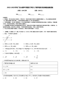 2022-2023学年广东汕尾甲子镇瀛江学校七下数学期末质量跟踪监视试题含答案