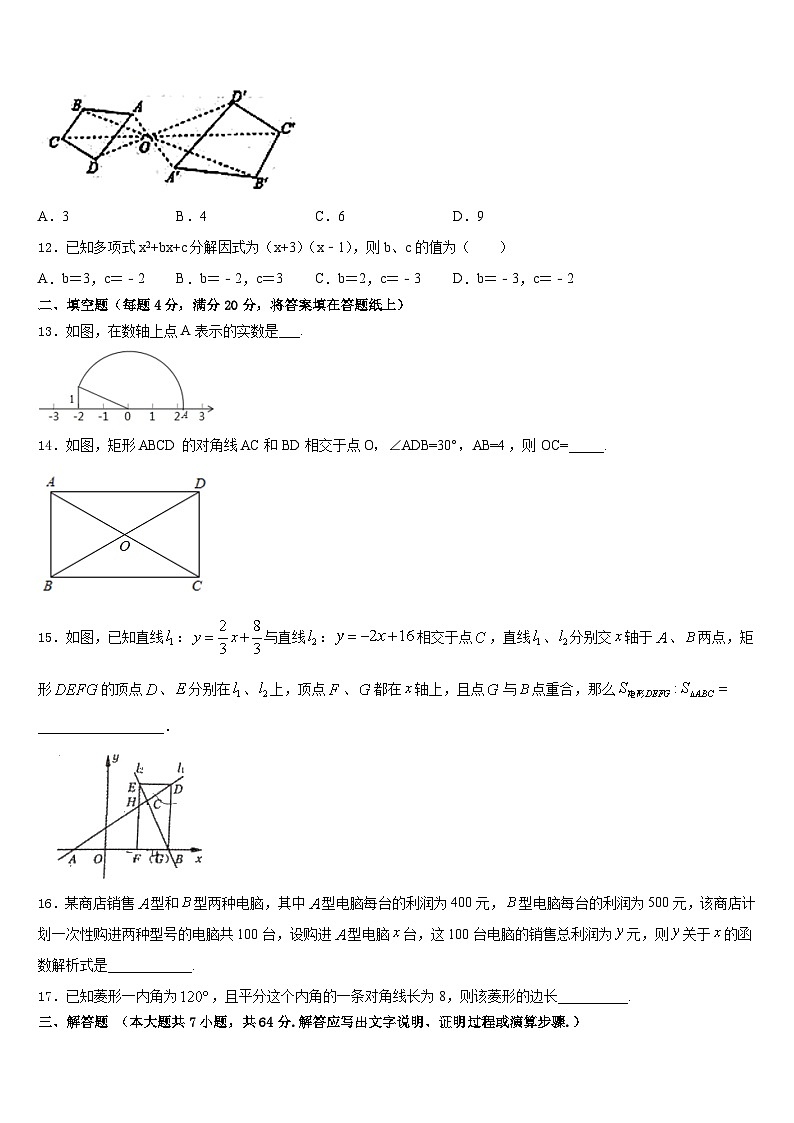2022-2023学年广东汕尾甲子镇瀛江学校七下数学期末质量跟踪监视试题含答案第3页