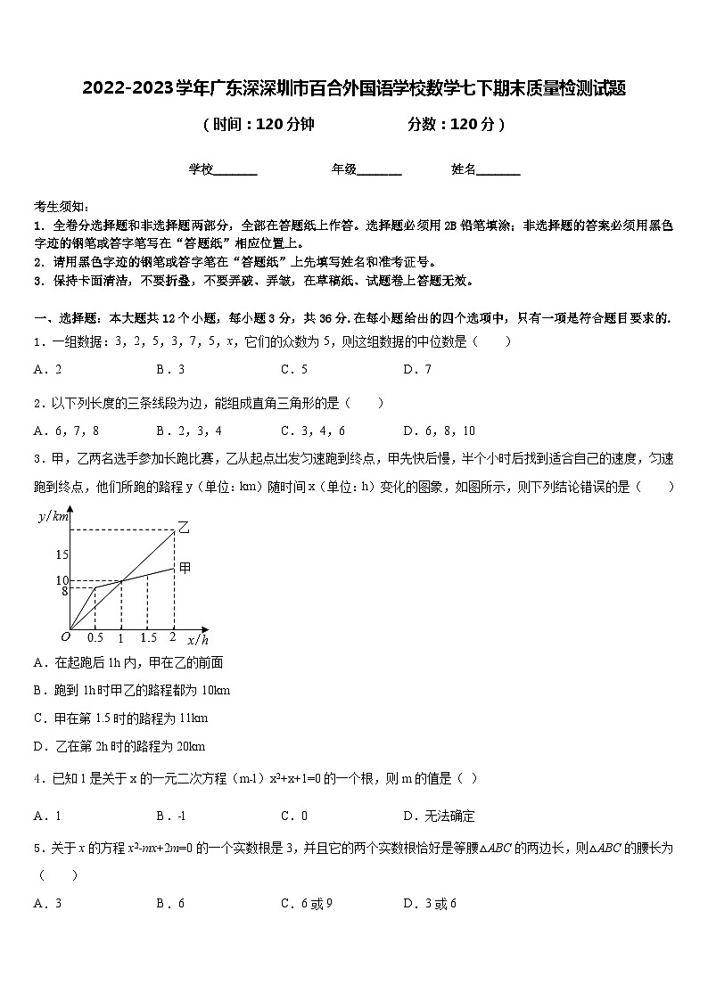 2022-2023学年广东深深圳市百合外国语学校数学七下期末质量检测试题含答案01