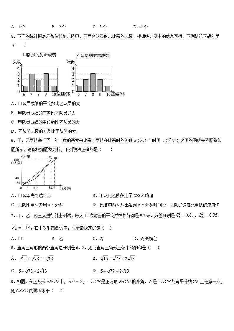 2022-2023学年广东省东莞市东华中学七下数学期末达标检测模拟试题含答案第2页