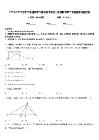 2022-2023学年广东省东莞市高埗英华学校七年级数学第二学期期末检测试题含答案