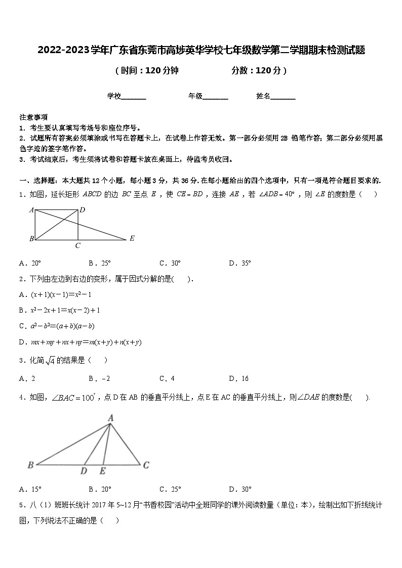 2022-2023学年广东省东莞市高埗英华学校七年级数学第二学期期末检测试题含答案第1页