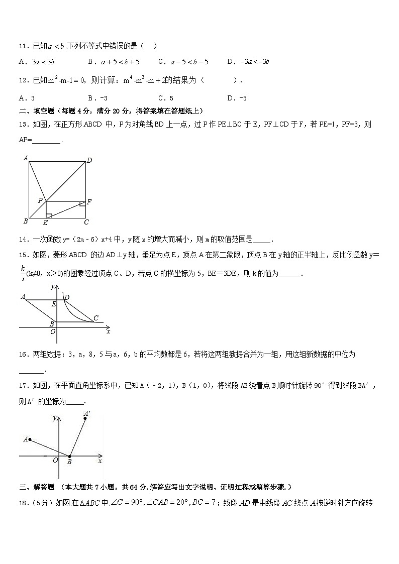 2022-2023学年广东省东莞市高埗英华学校七年级数学第二学期期末检测试题含答案第3页