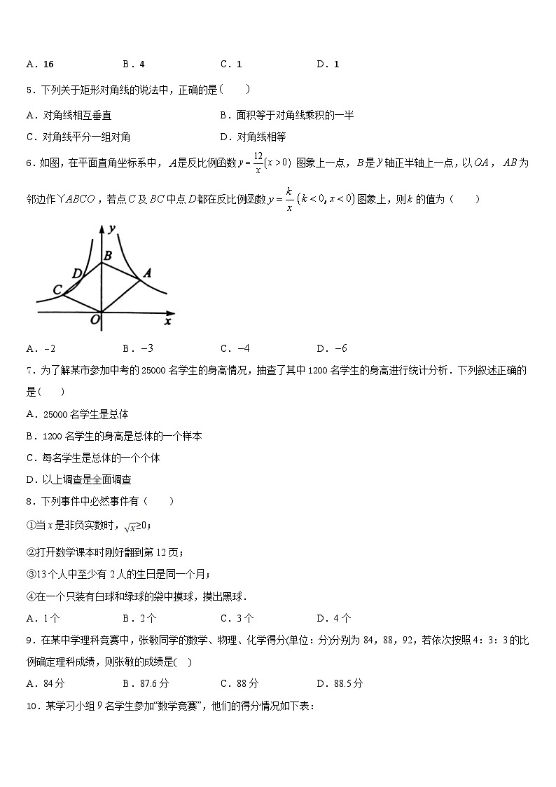 2022-2023学年广东省东莞市寮步宏伟中学七下数学期末教学质量检测试题含答案第2页
